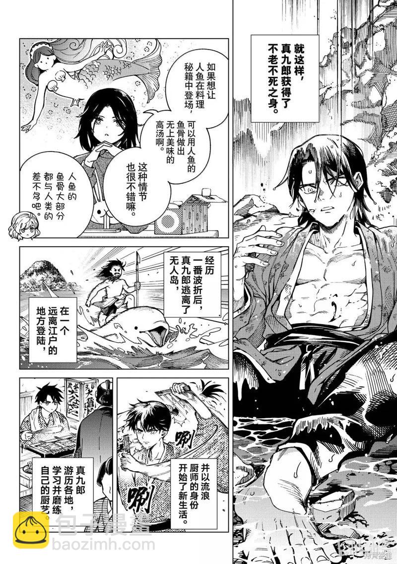 🍚虛構推理 第89话 第24页