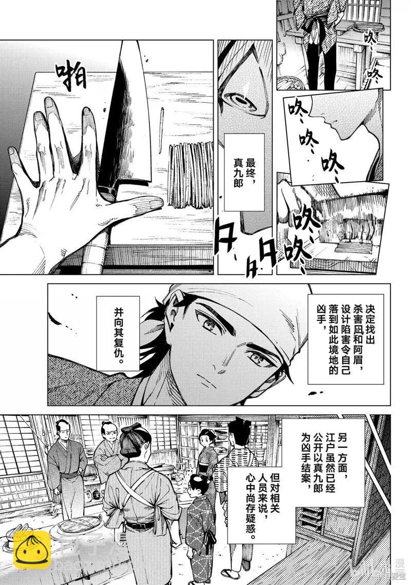 🍚虛構推理 第89话 第25页