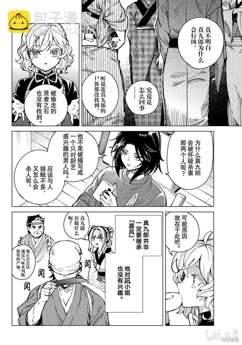 🍚虛構推理 第89话 第26页