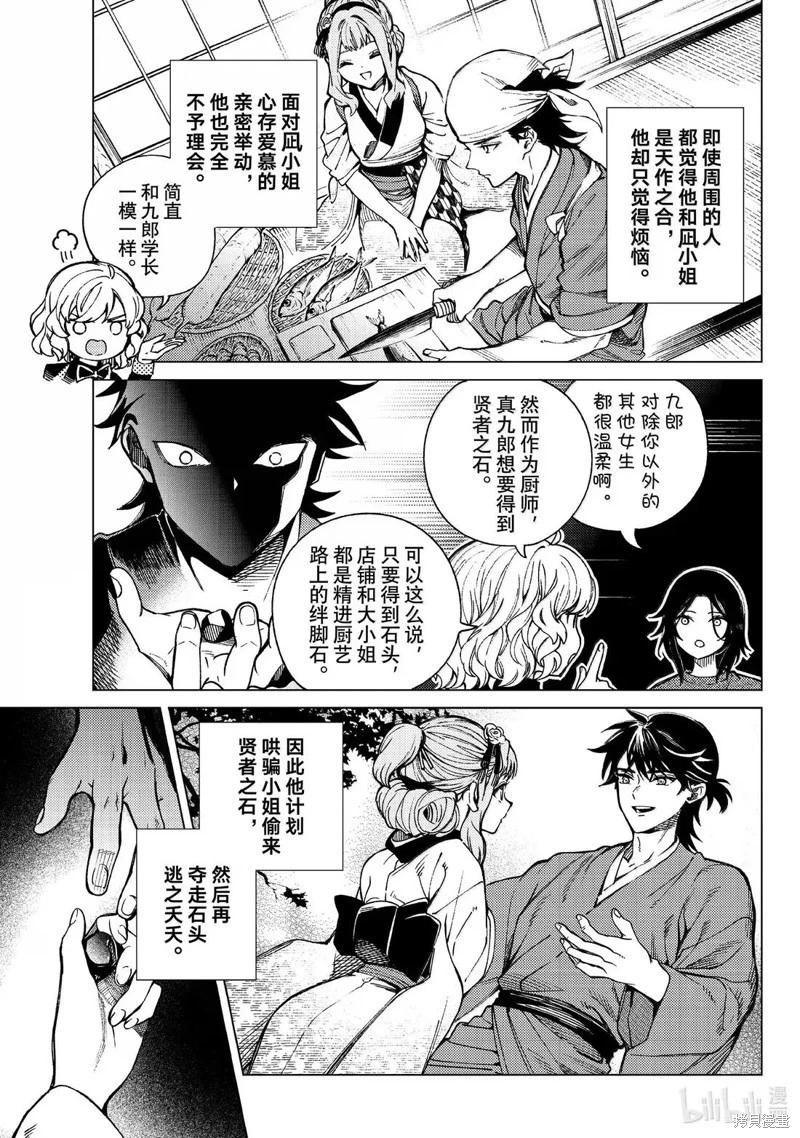 🍚虛構推理 第89话 第27页
