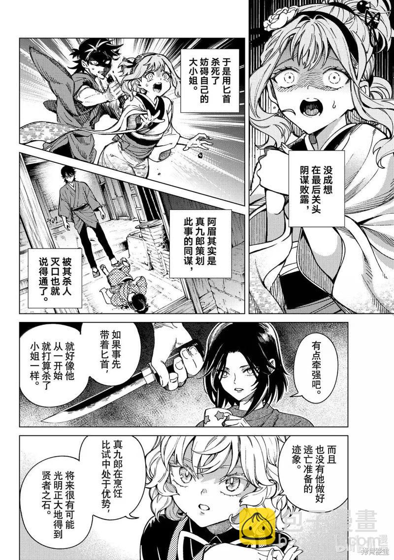 🍚虛構推理 第89话 第28页