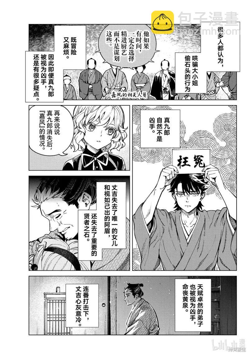 🍚虛構推理 第89话 第29页