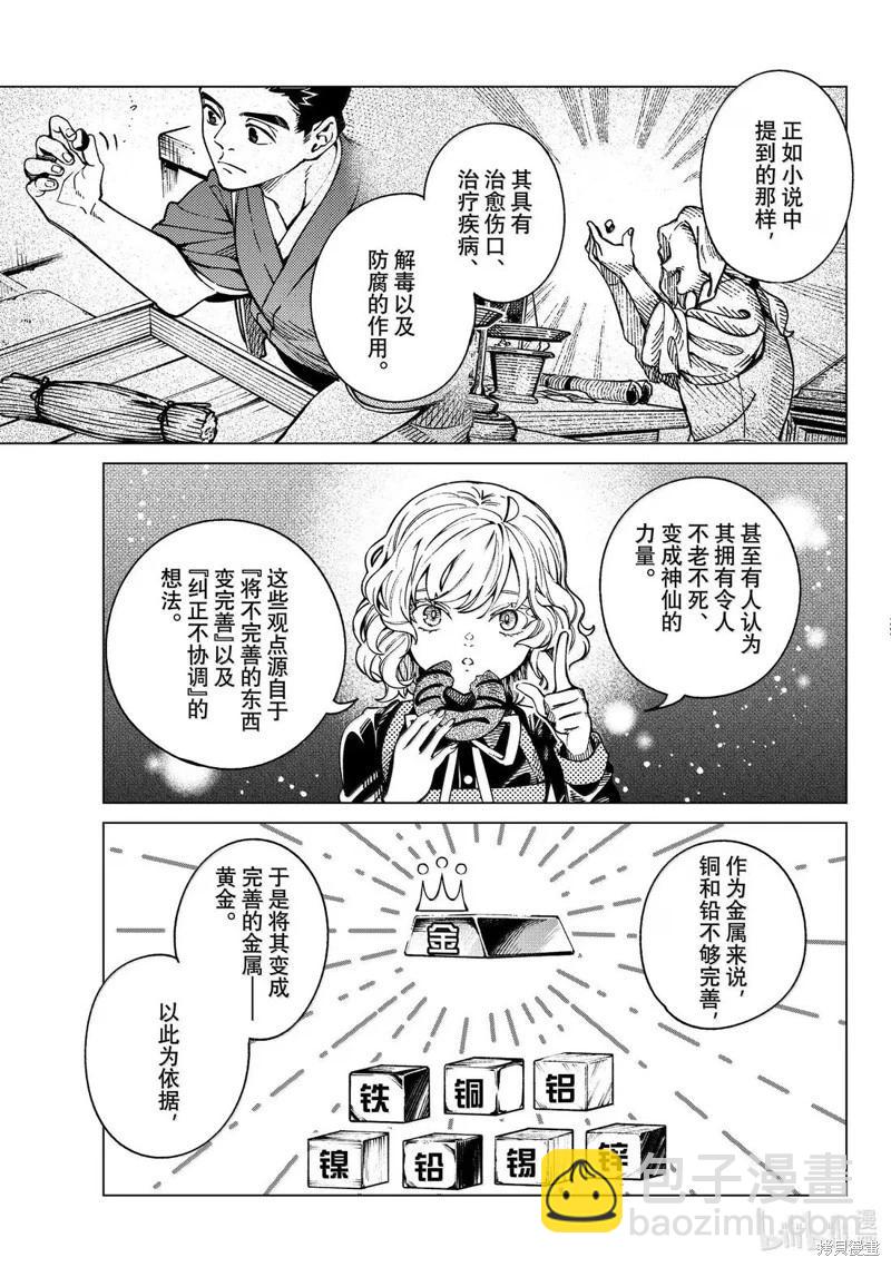 🍚虛構推理 第89话 第3页