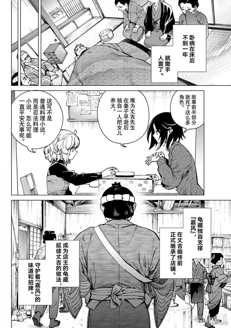 🍚虛構推理 第89话 第30页
