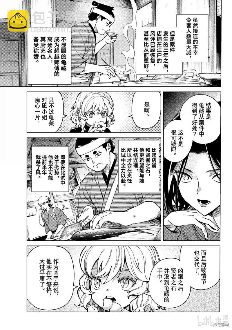 🍚虛構推理 第89话 第31页