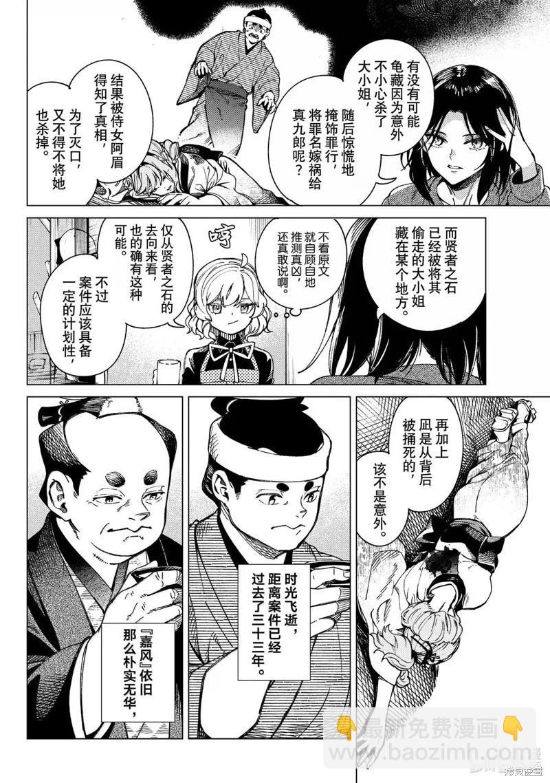 🍚虛構推理 第89话 第32页
