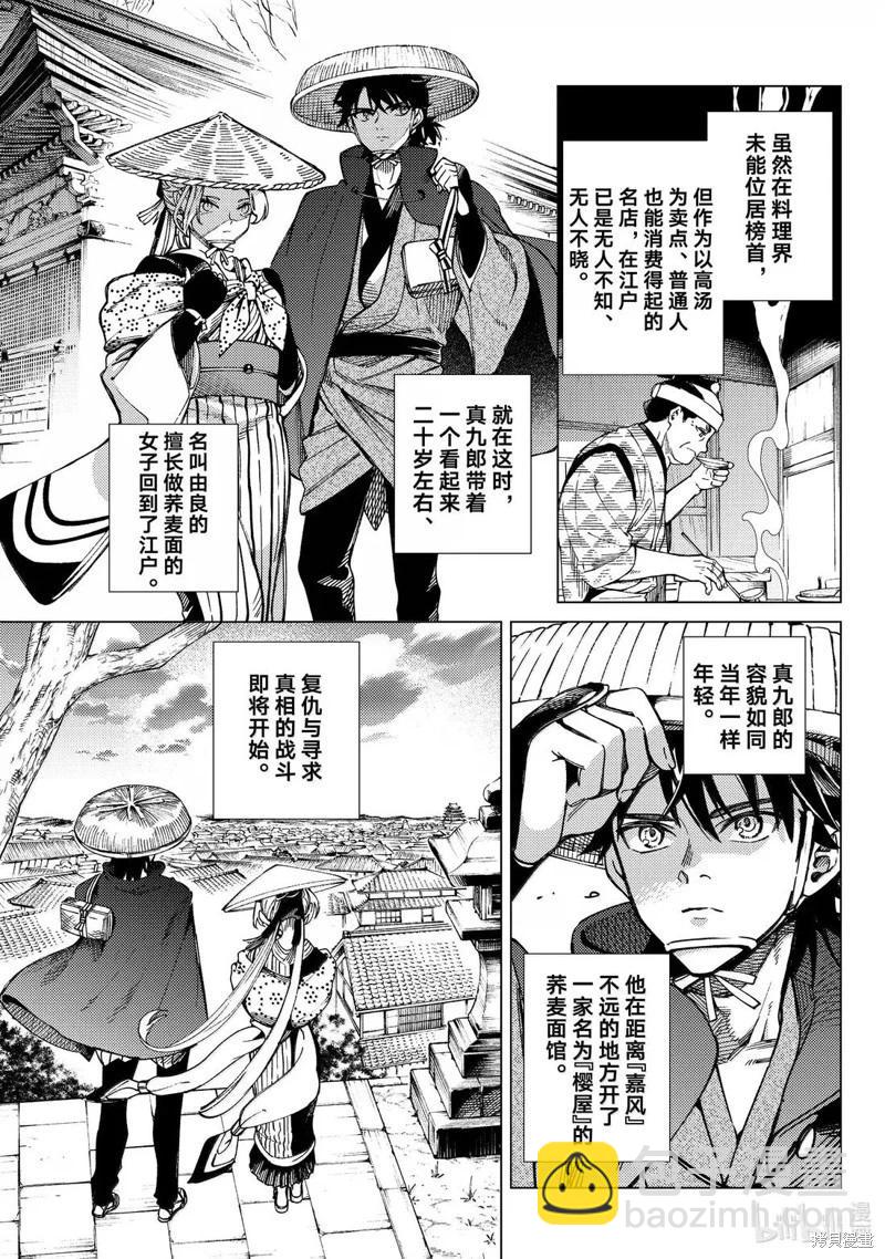 🍚虛構推理 第89话 第33页