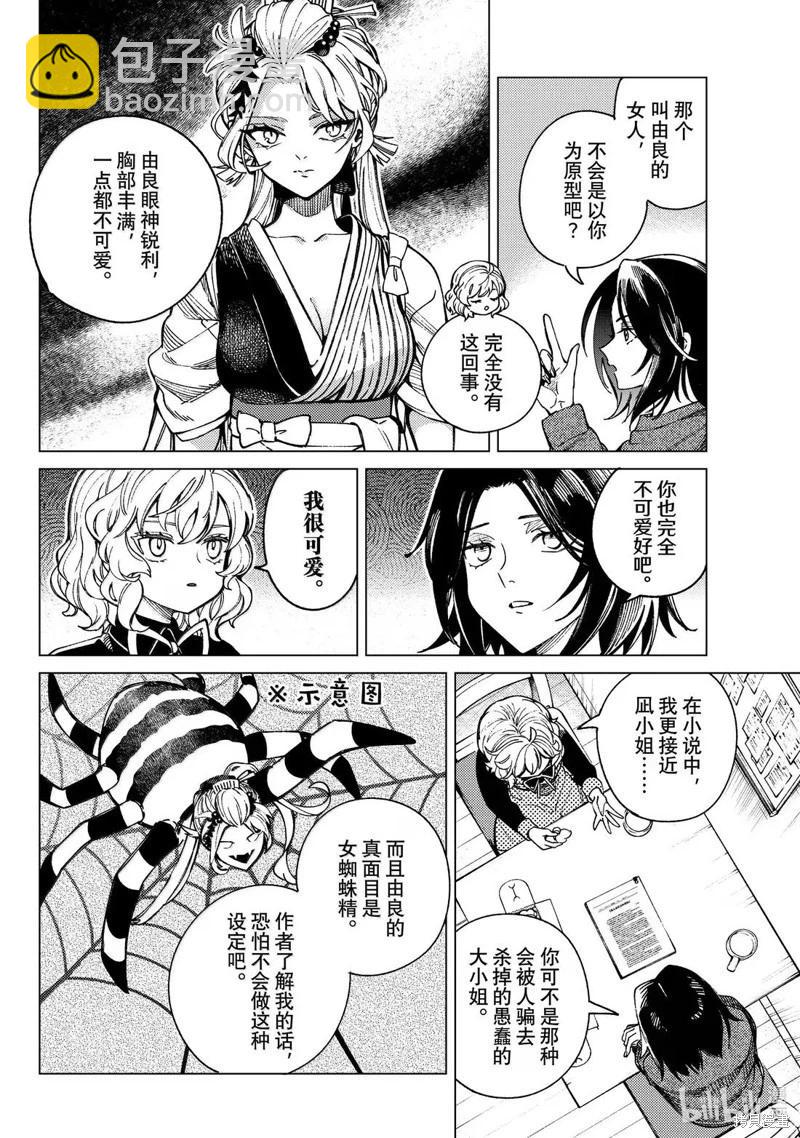 🍚虛構推理 第89话 第34页