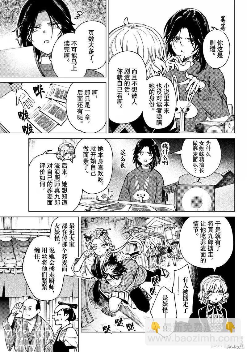 🍚虛構推理 第89话 第35页