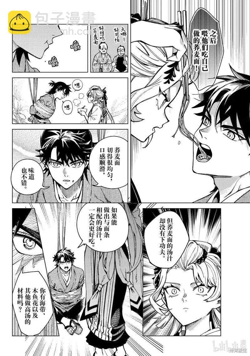 🍚虛構推理 第89话 第36页