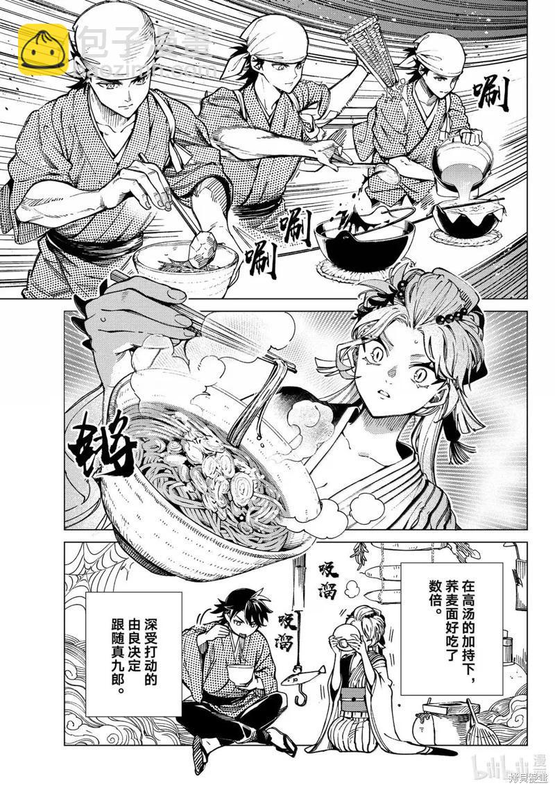 🍚虛構推理 第89话 第37页