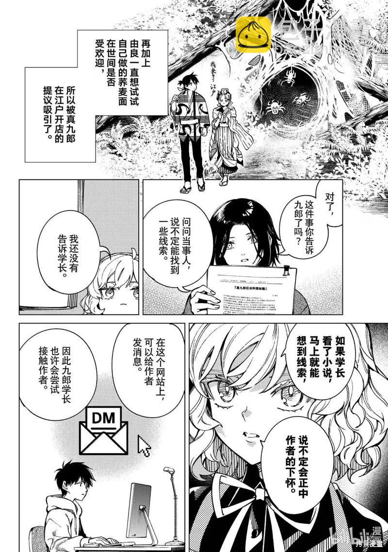 🍚虛構推理 第89话 第38页