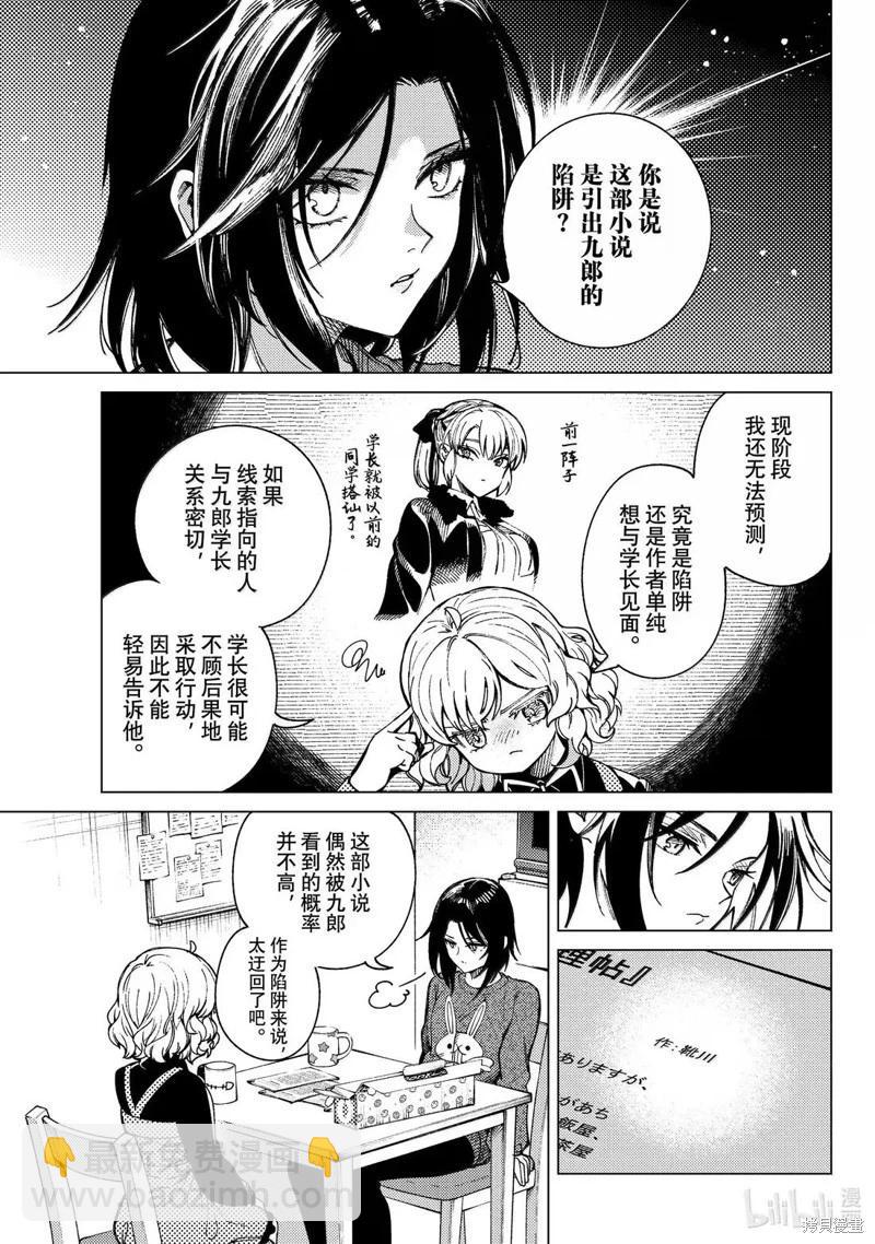 🍚虛構推理 第89话 第39页