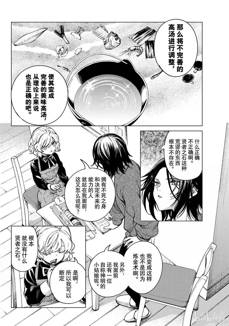 🍚虛構推理 第89话 第4页