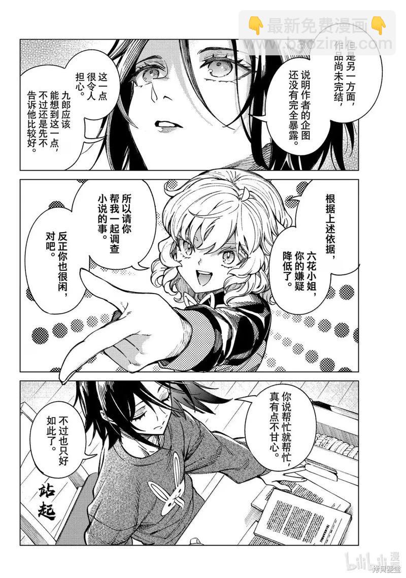 🍚虛構推理 第89话 第40页