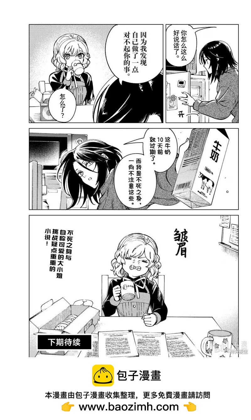 🍚虛構推理 第89话 第41页