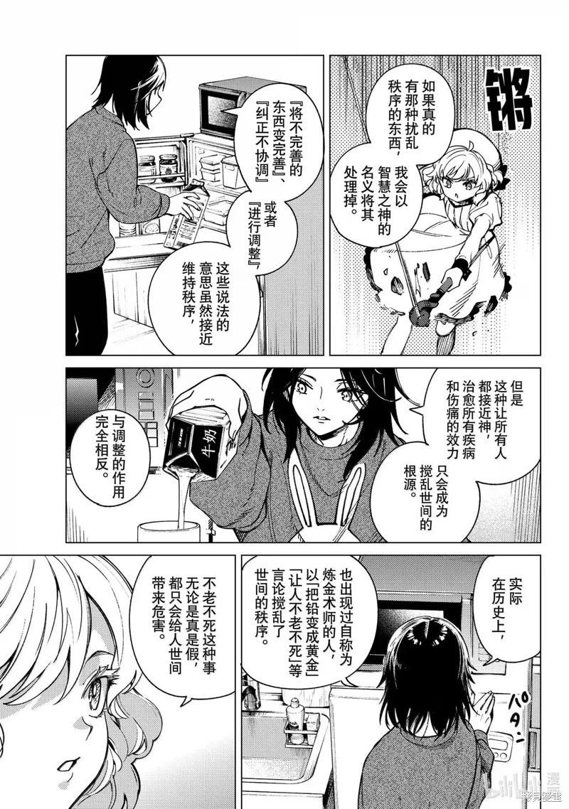🍚虛構推理 第89话 第5页