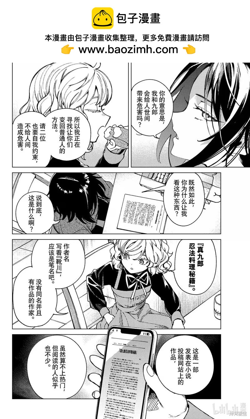 🍚虛構推理 第89话 第6页