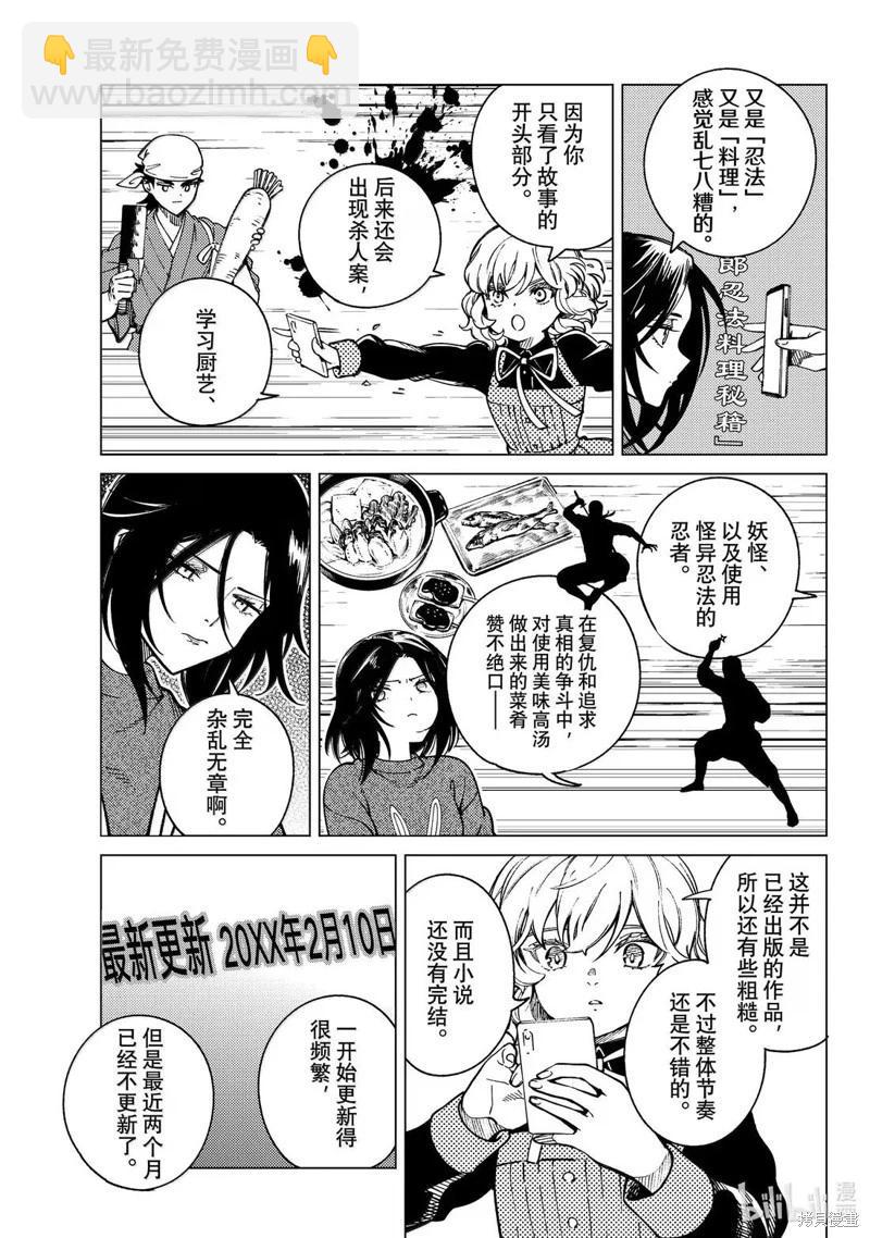 🍚虛構推理 第89话 第7页