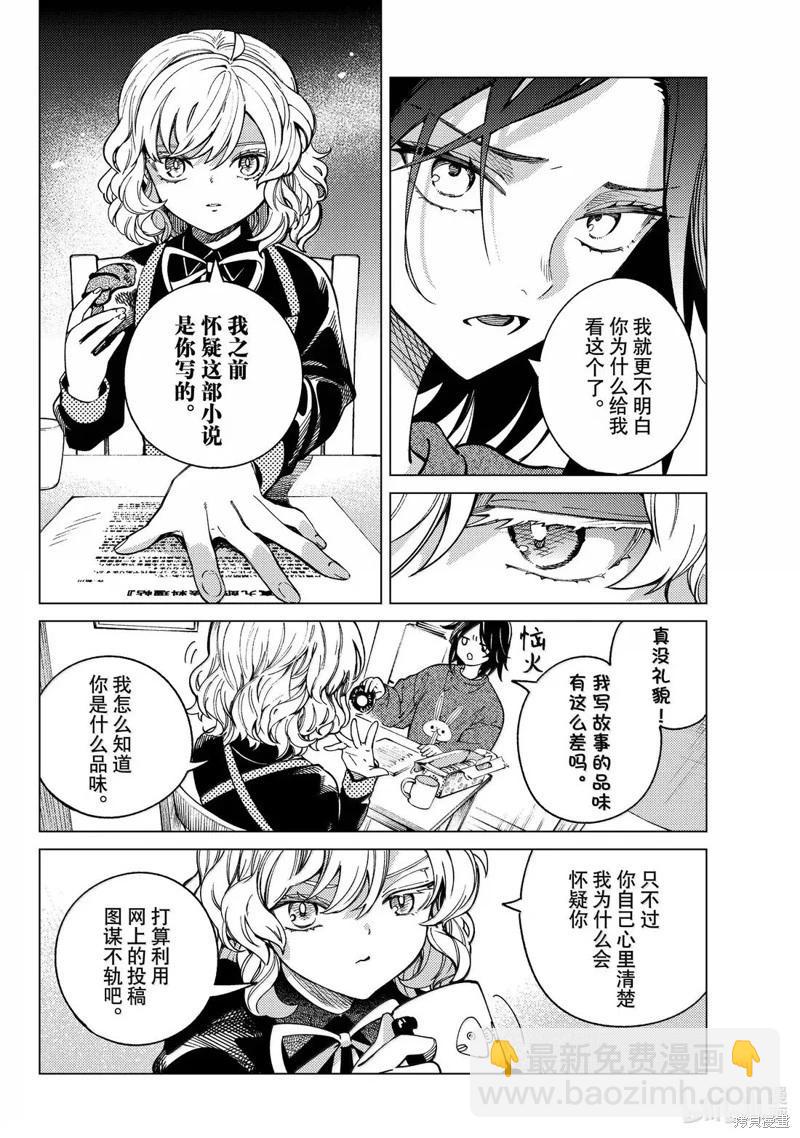 🍚虛構推理 第89话 第8页