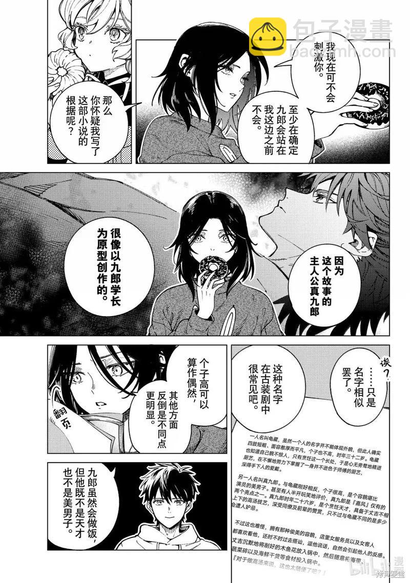 🍚虛構推理 第89话 第9页