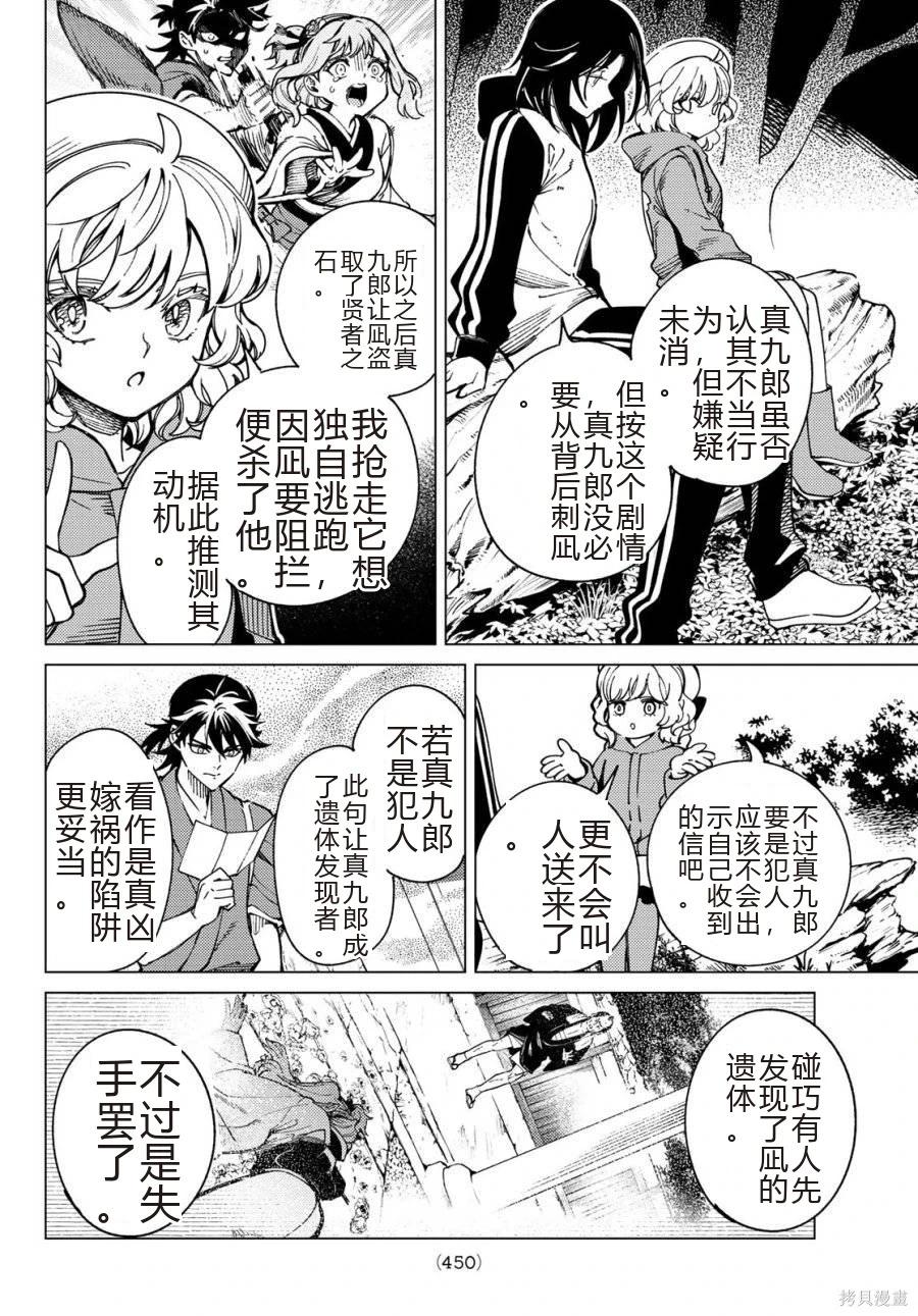 🍚虛構推理 第91话 第10页