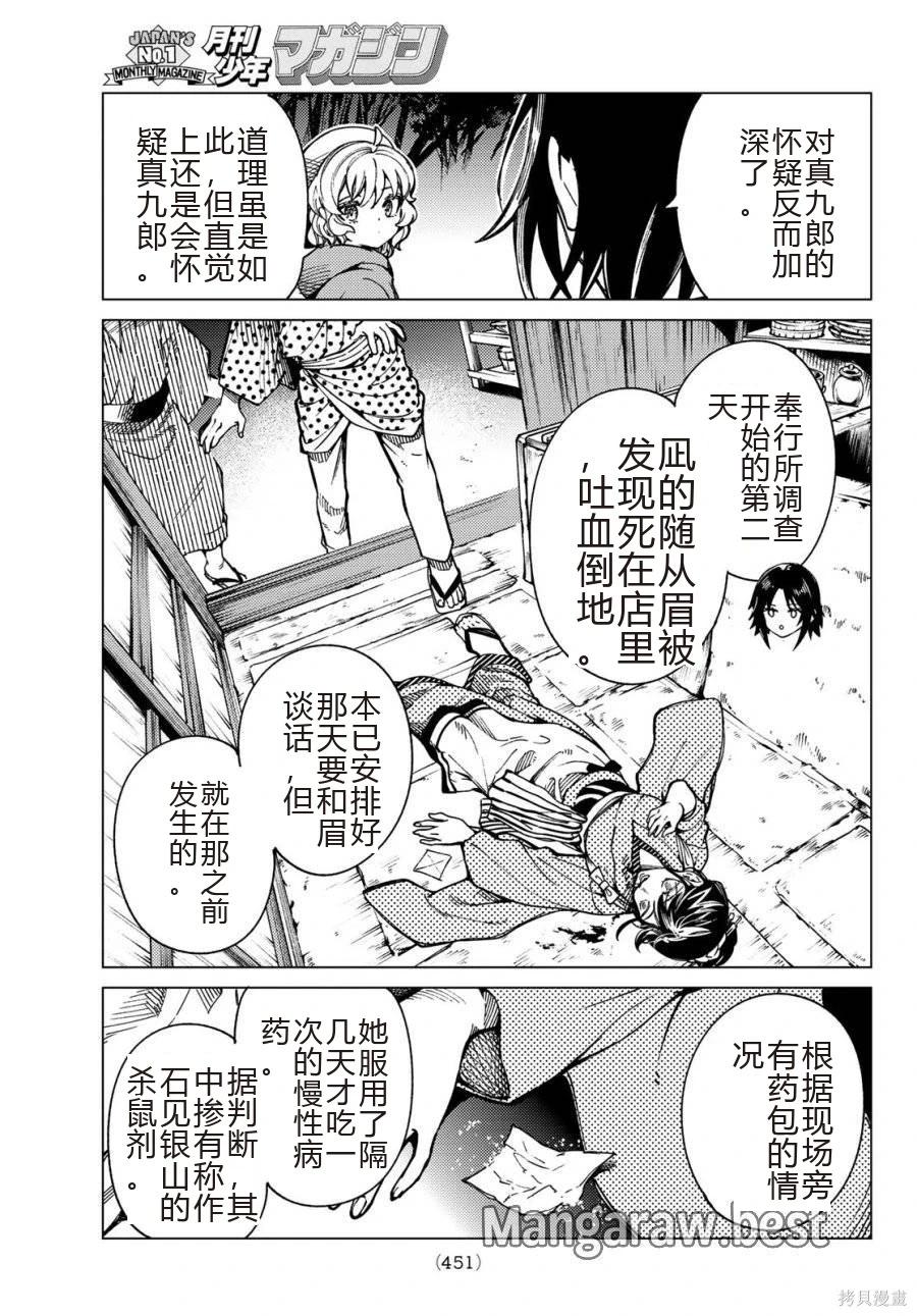 🍚虛構推理 第91话 第11页