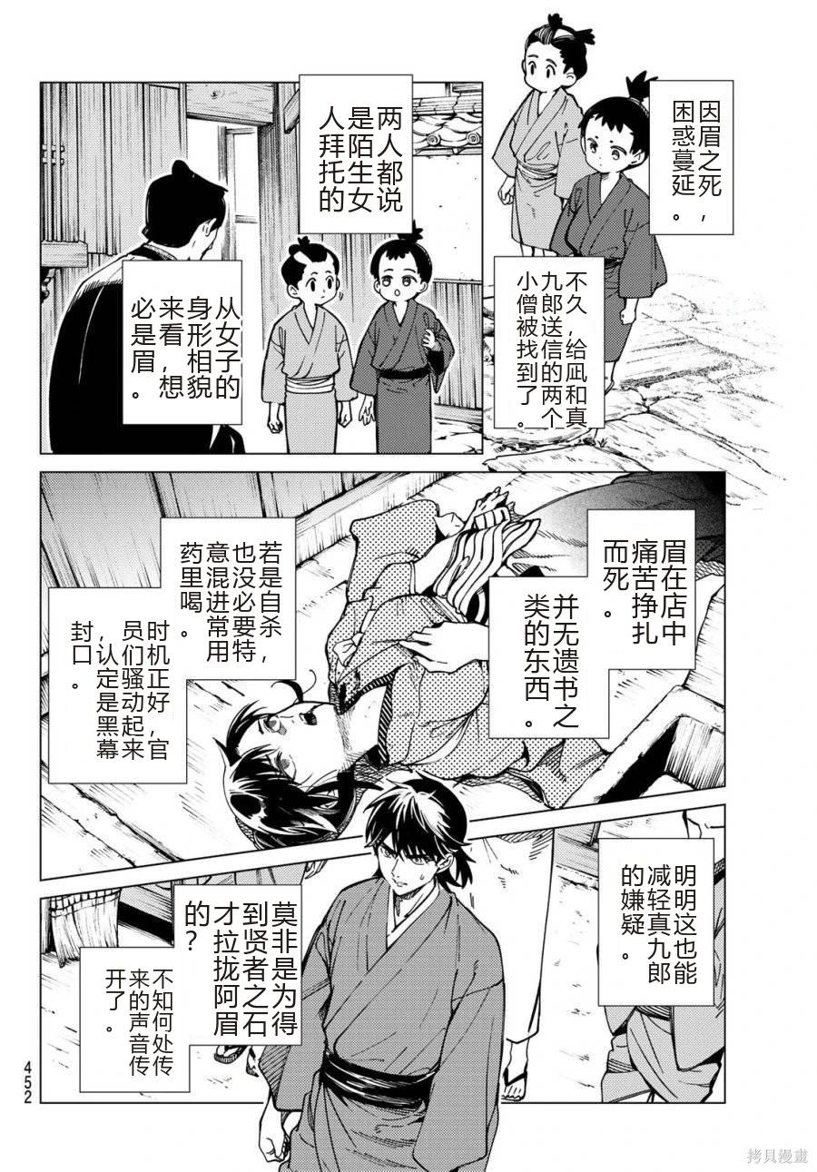 🍚虛構推理 第91话 第12页