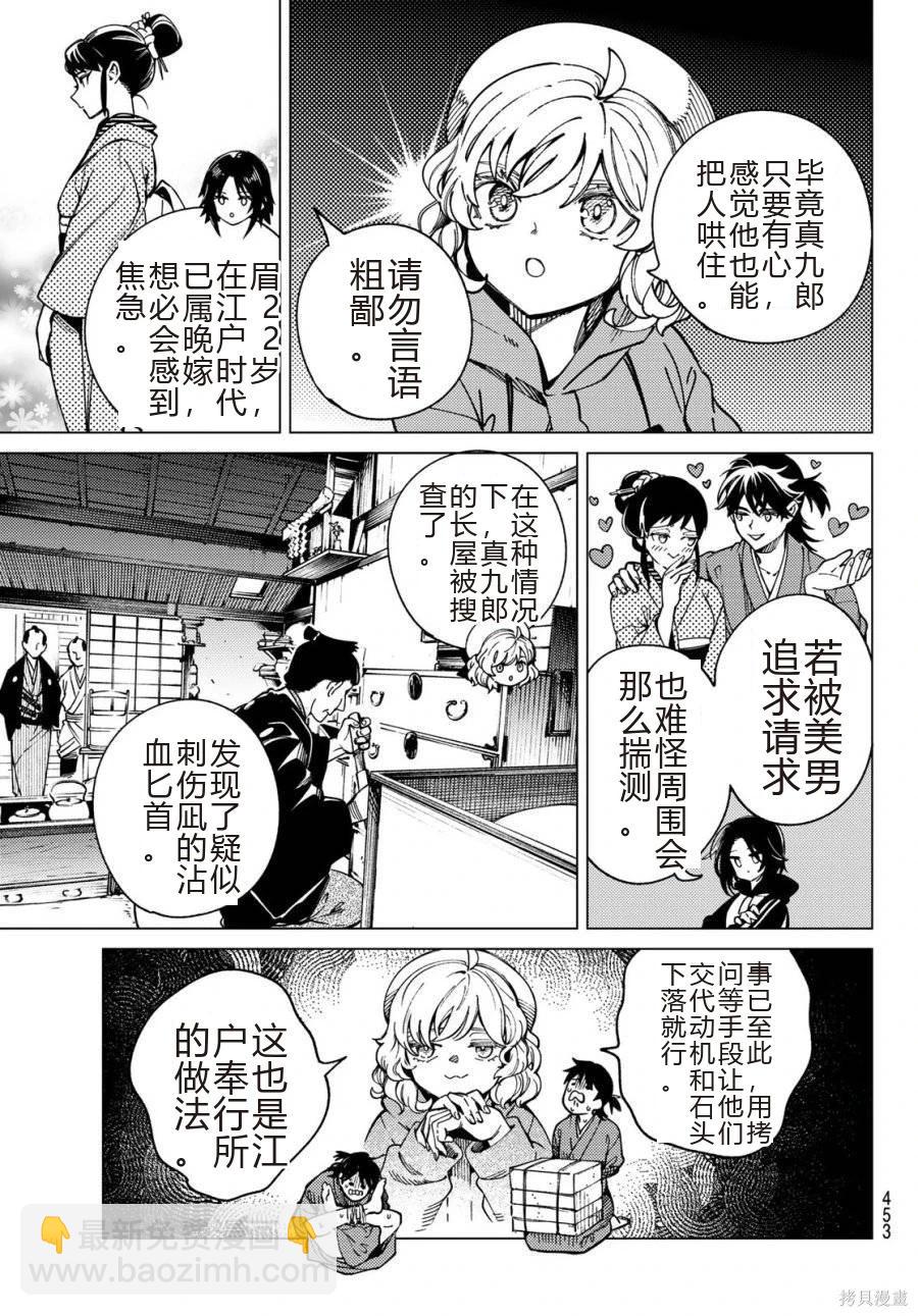 🍚虛構推理 第91话 第13页