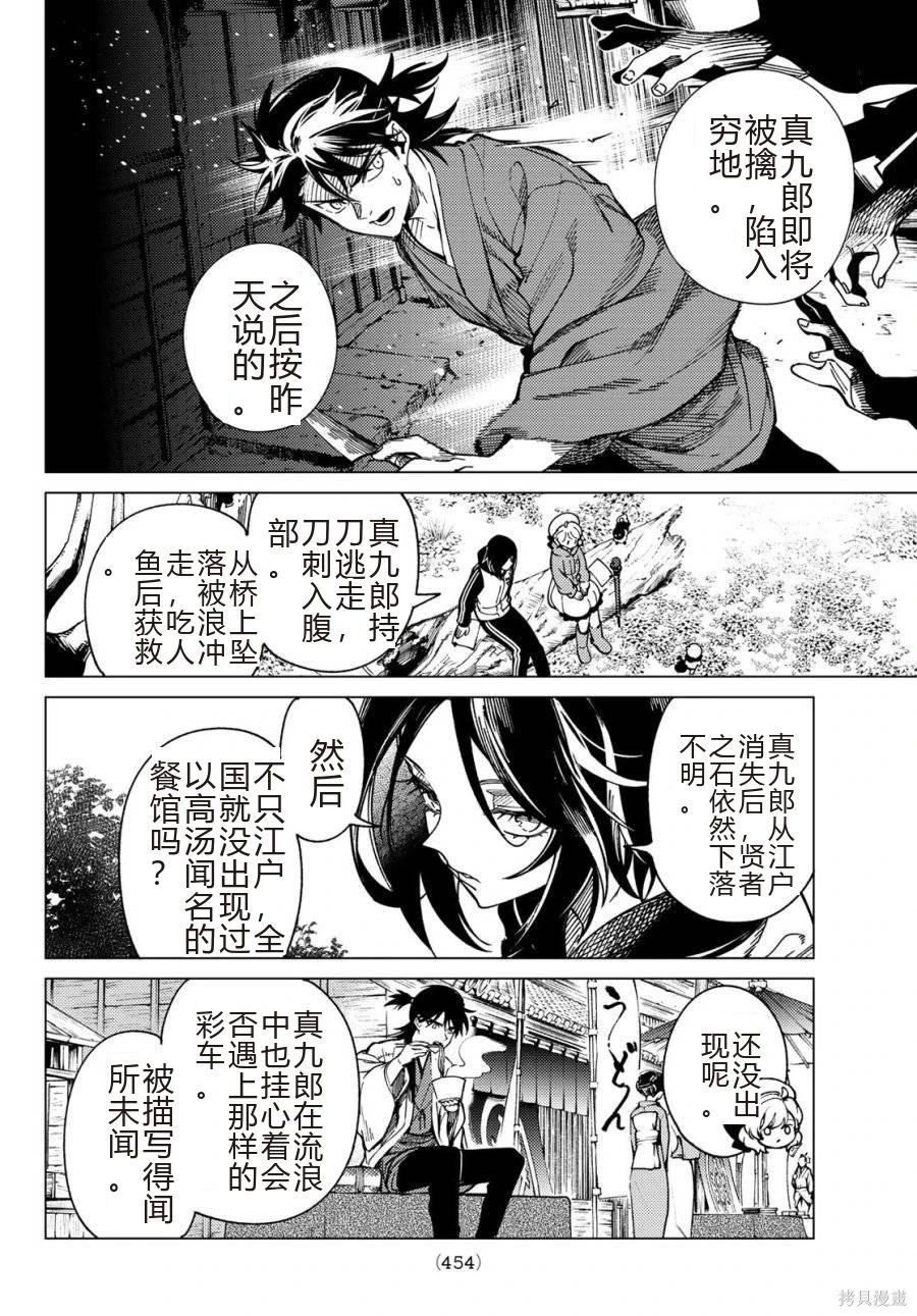 🍚虛構推理 第91话 第14页