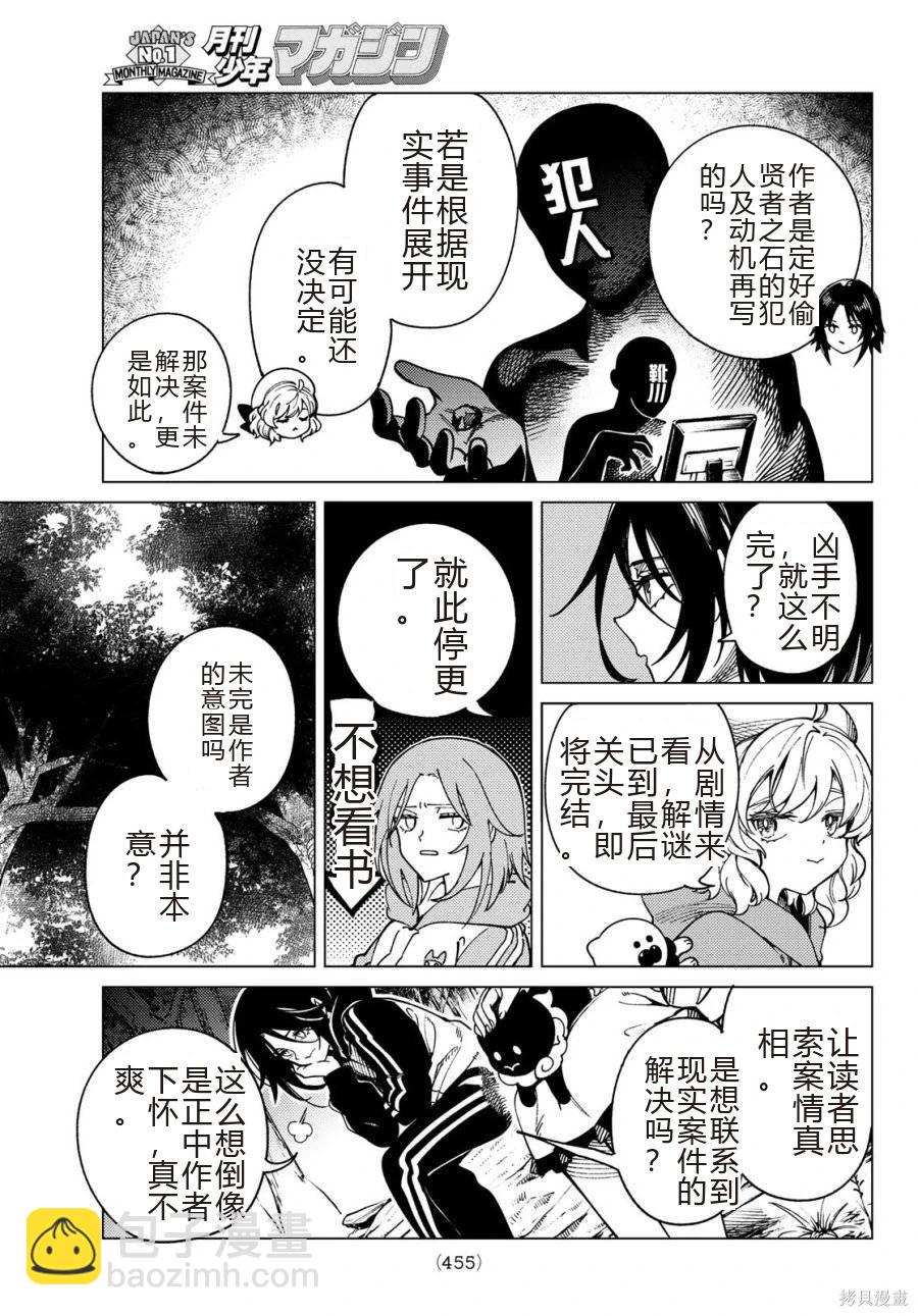 🍚虛構推理 第91话 第15页