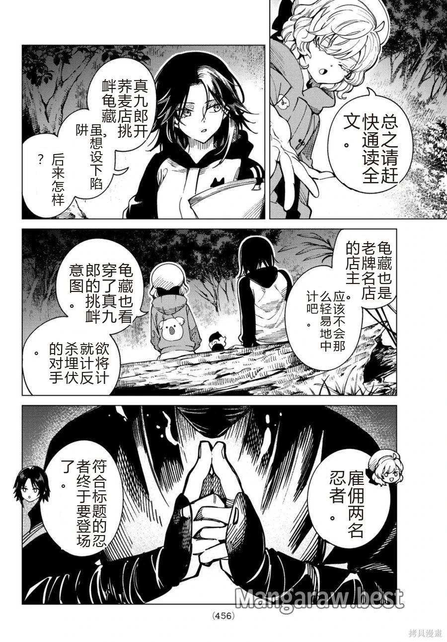 🍚虛構推理 第91话 第16页