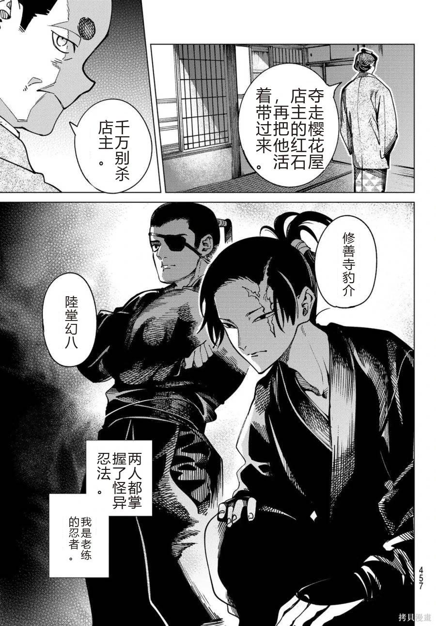 🍚虛構推理 第91话 第17页