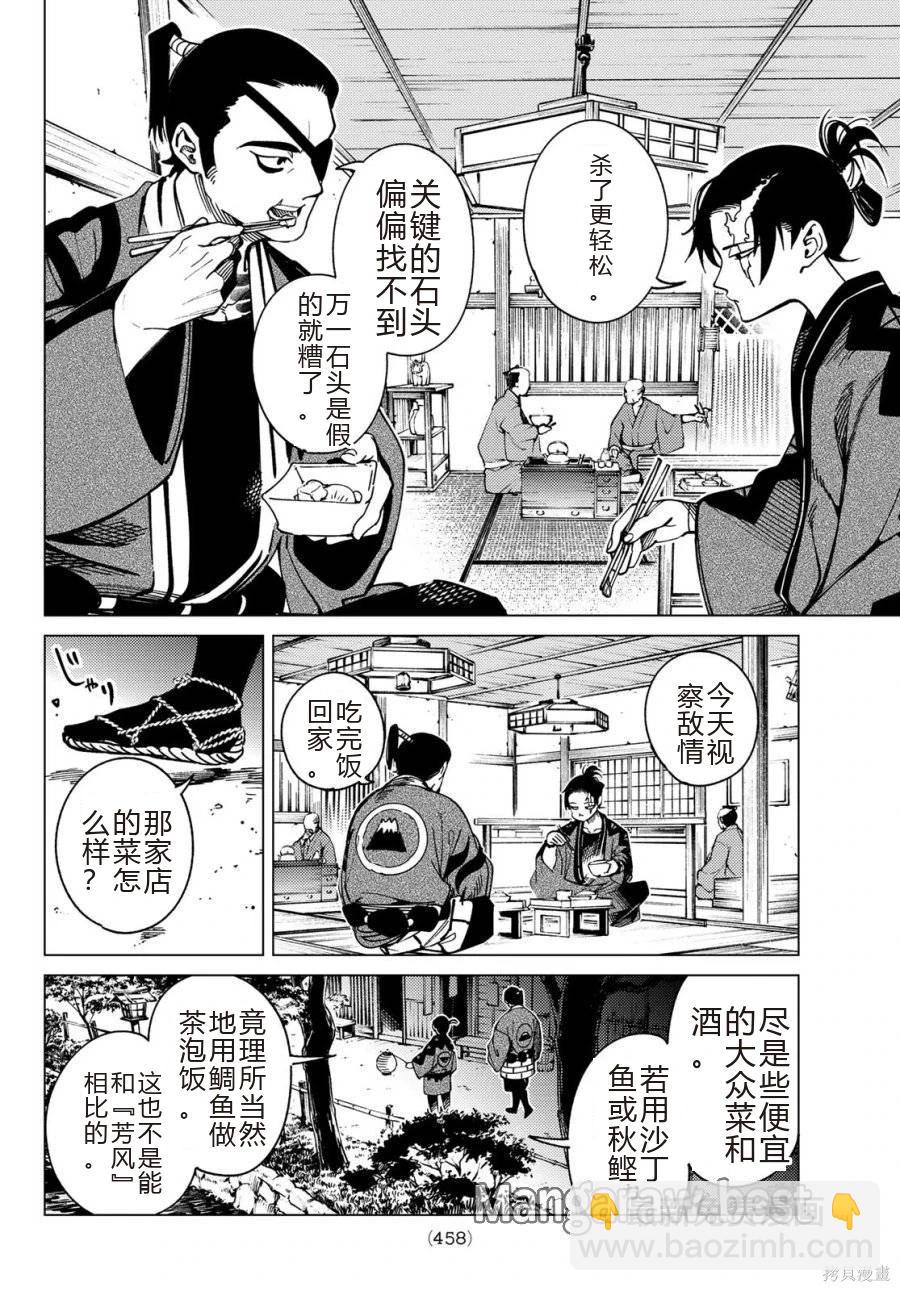🍚虛構推理 第91话 第18页