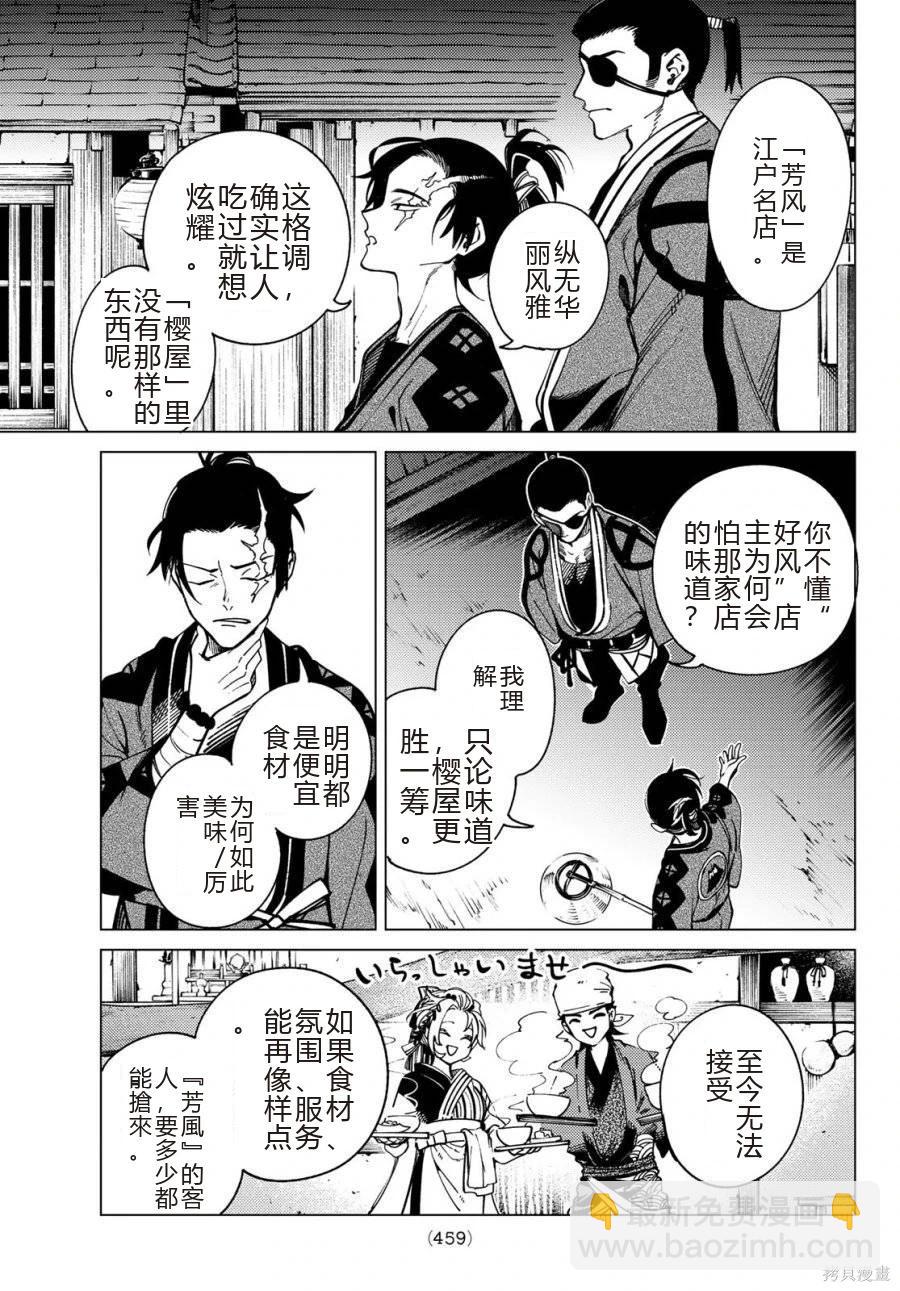 🍚虛構推理 第91话 第19页