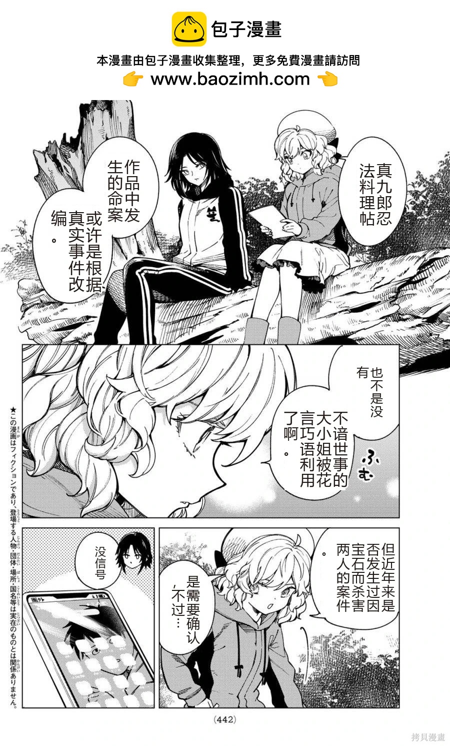 🍚虛構推理 第91话 第2页