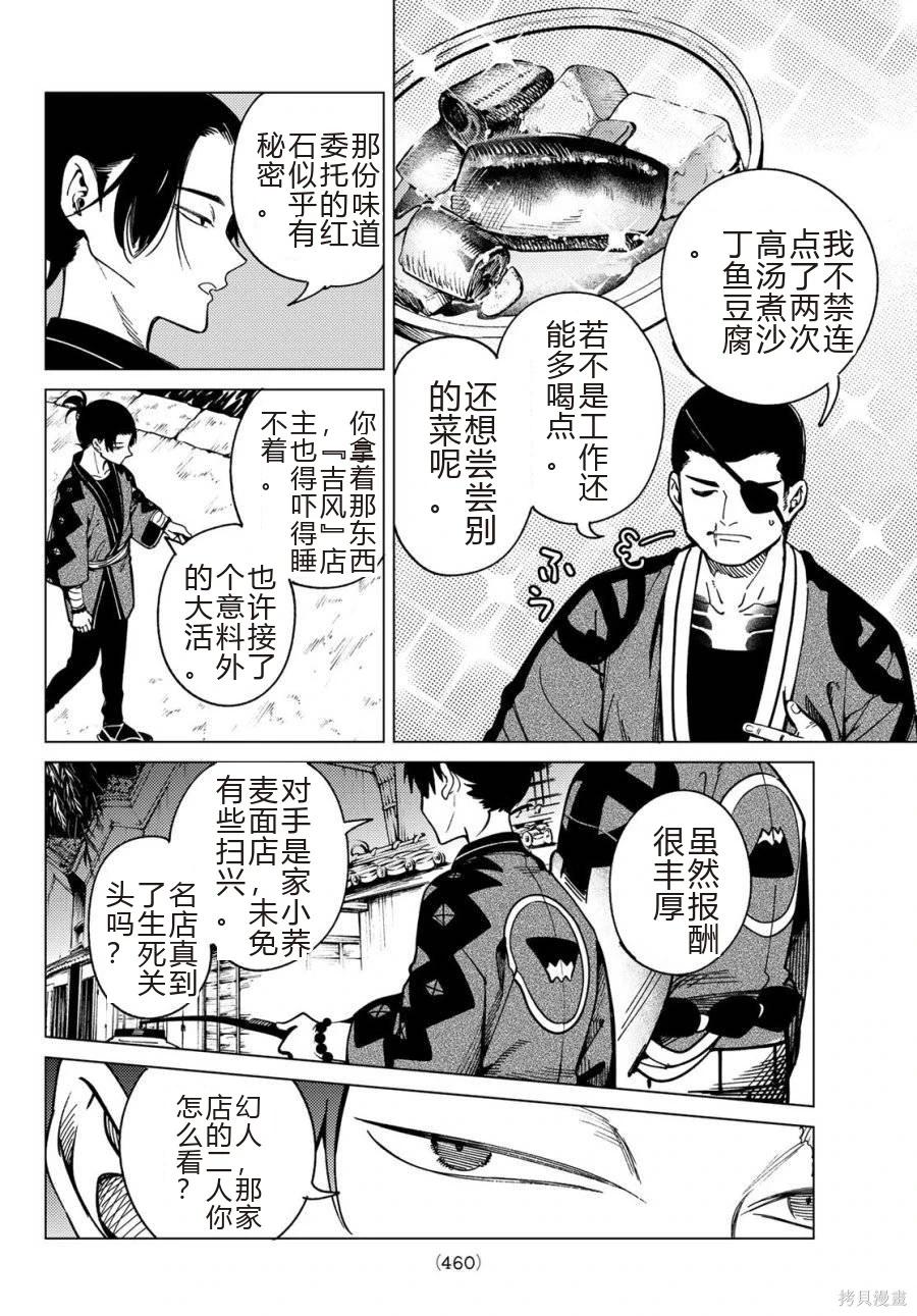 🍚虛構推理 第91话 第20页