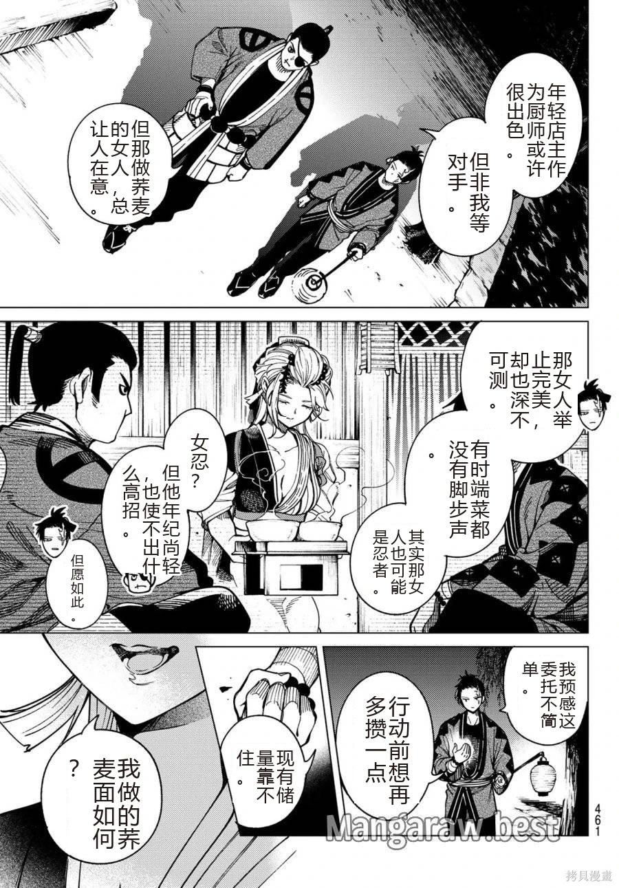 🍚虛構推理 第91话 第21页