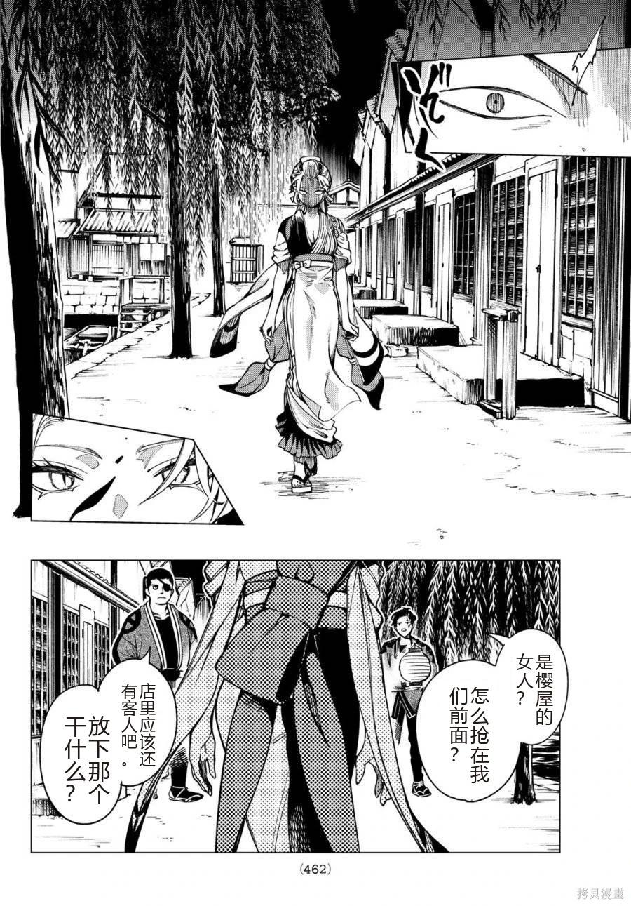 🍚虛構推理 第91话 第22页