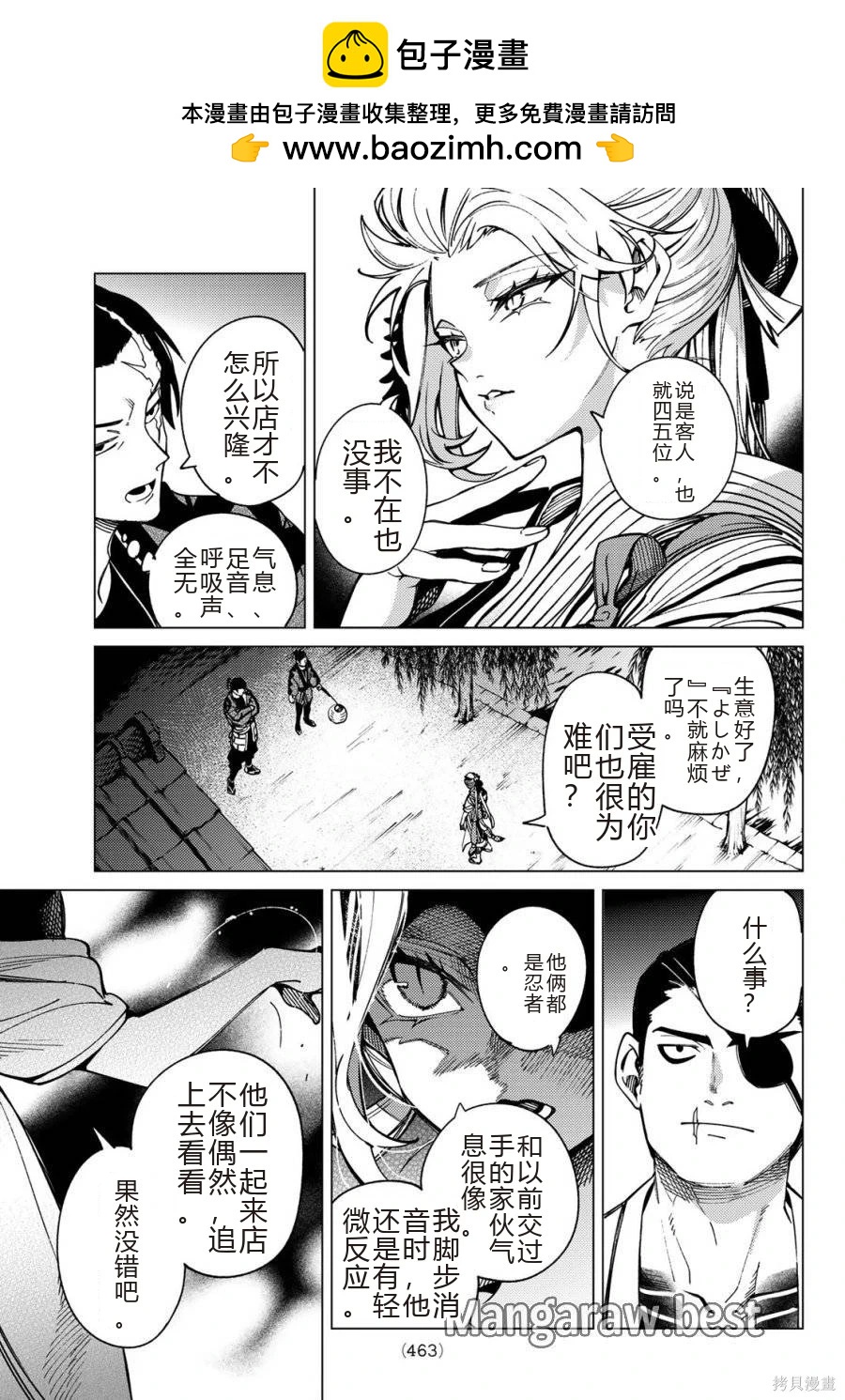 🍚虛構推理 第91话 第23页
