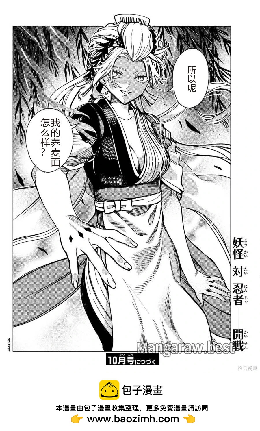 🍚虛構推理 第91话 第24页