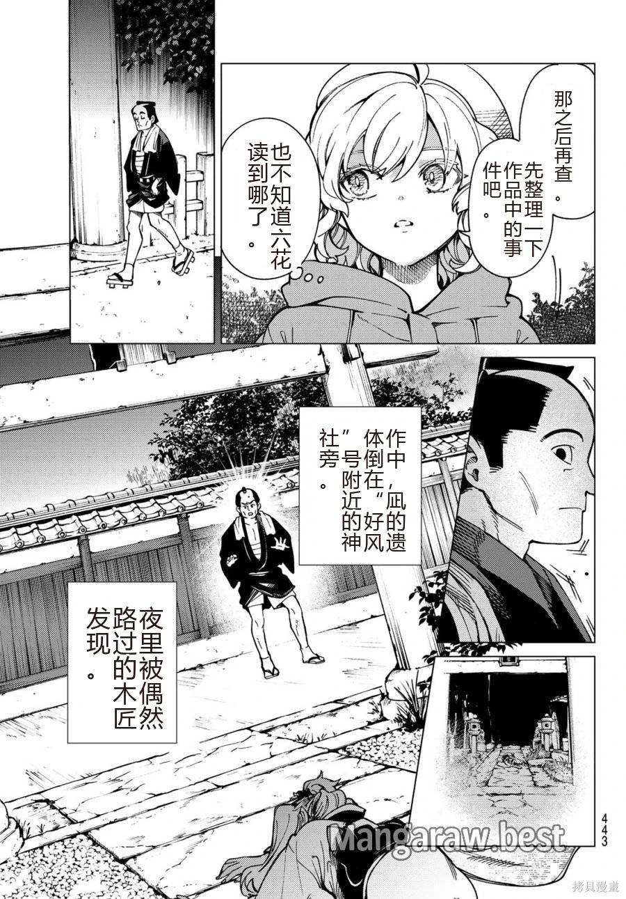 🍚虛構推理 第91话 第3页