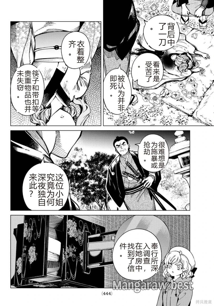 🍚虛構推理 第91话 第4页