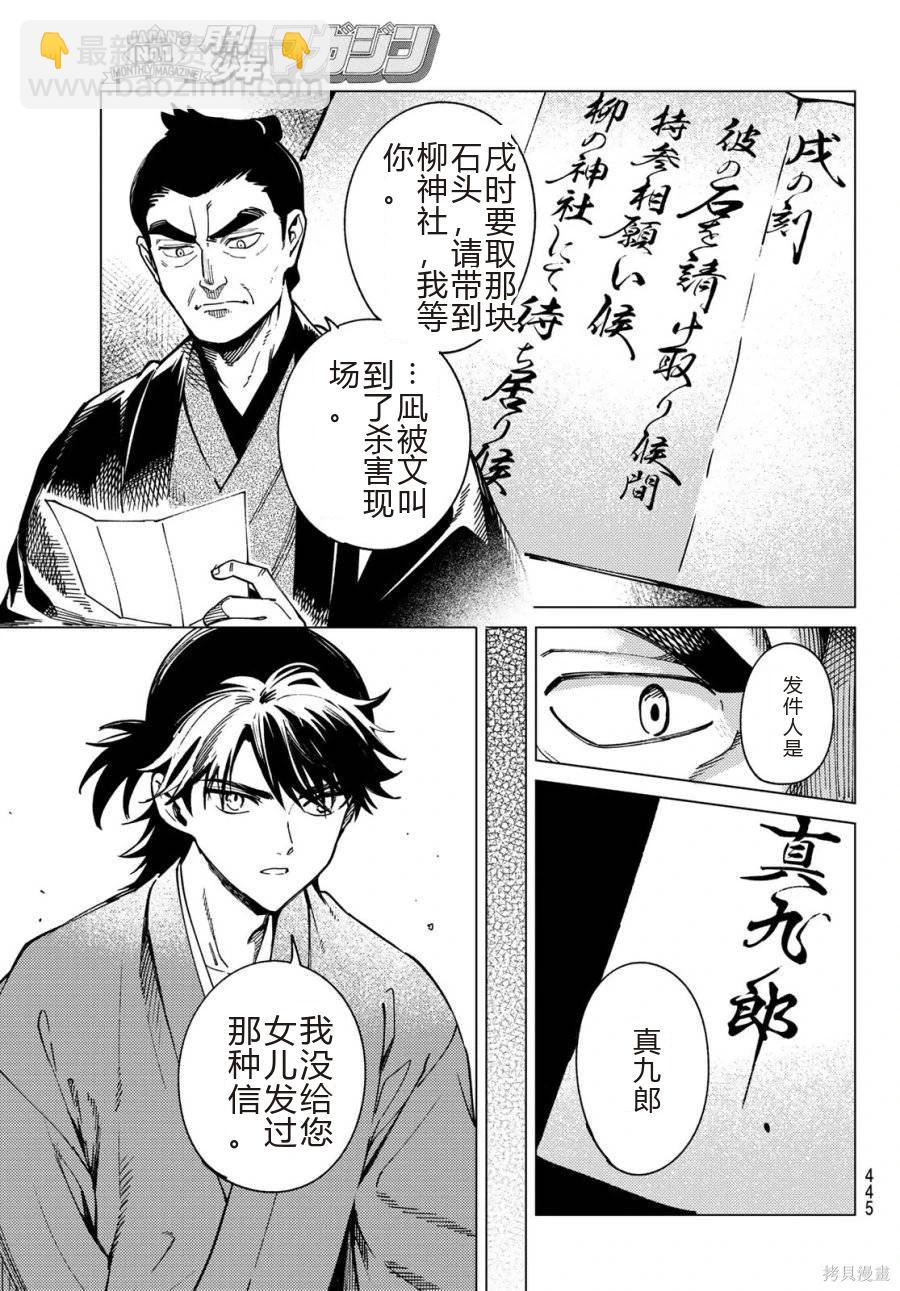 🍚虛構推理 第91话 第5页