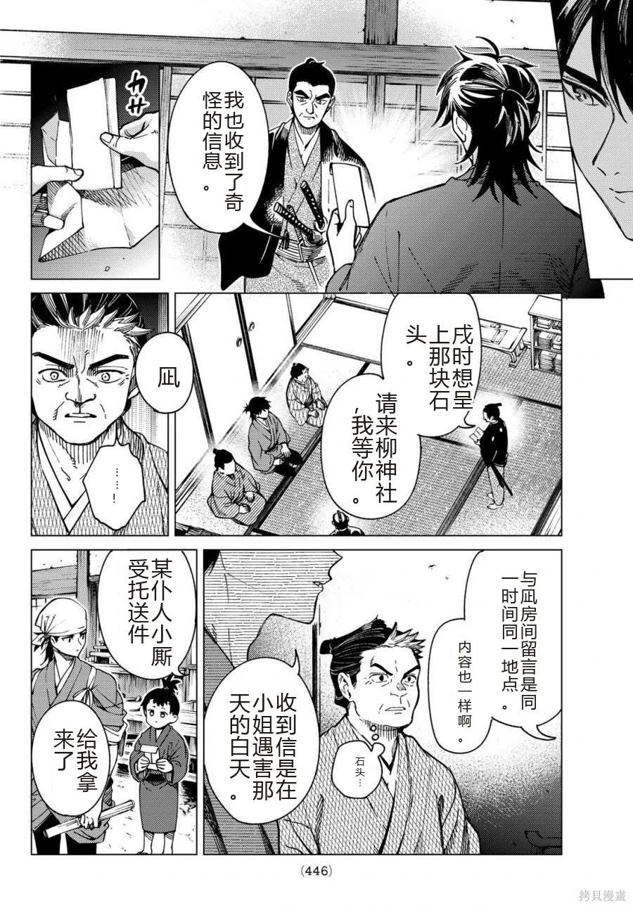 🍚虛構推理 第91话 第6页