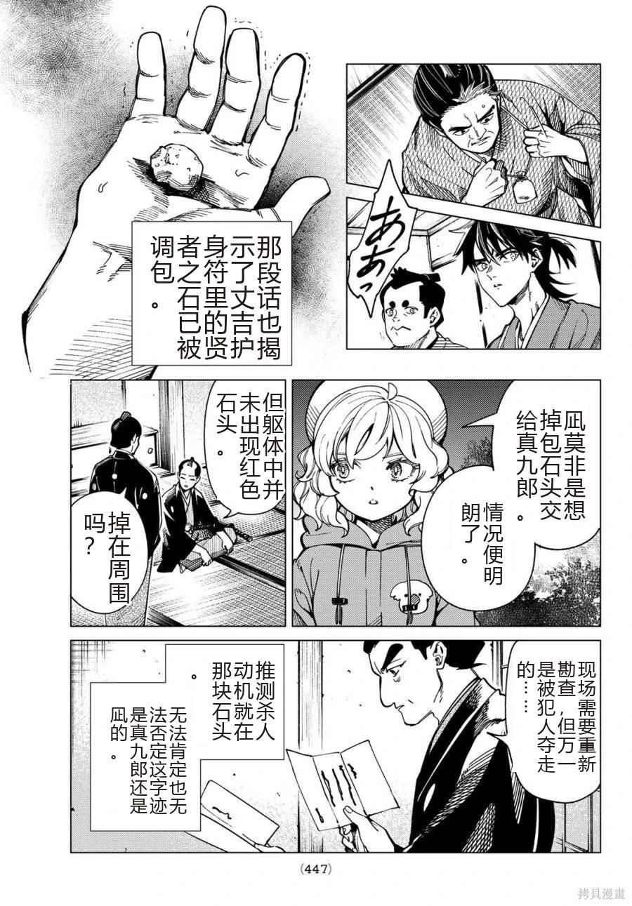 🍚虛構推理 第91话 第7页