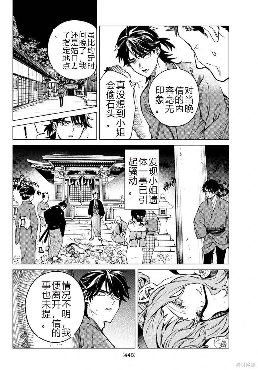 🍚虛構推理 第91话 第8页