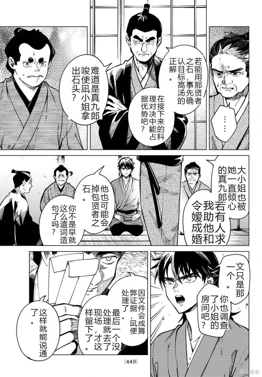 🍚虛構推理 第91话 第9页