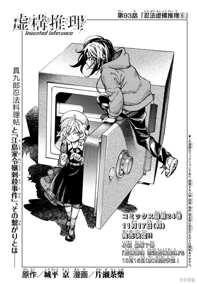 🍚虛構推理 第93话 第1页