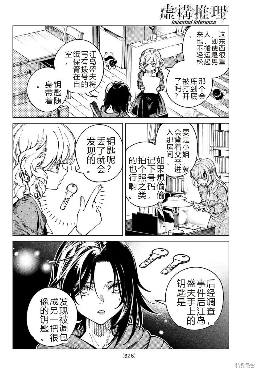 🍚虛構推理 第93话 第10页